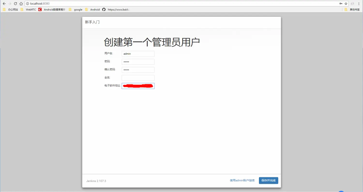 创建第一个管理员用户