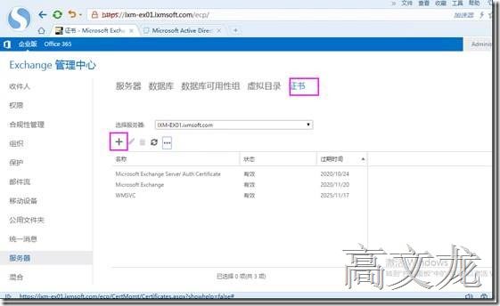 p_w_picpath Exchange2013 CU9和Office365混合部署_Exchange2013 CU9和Off_15