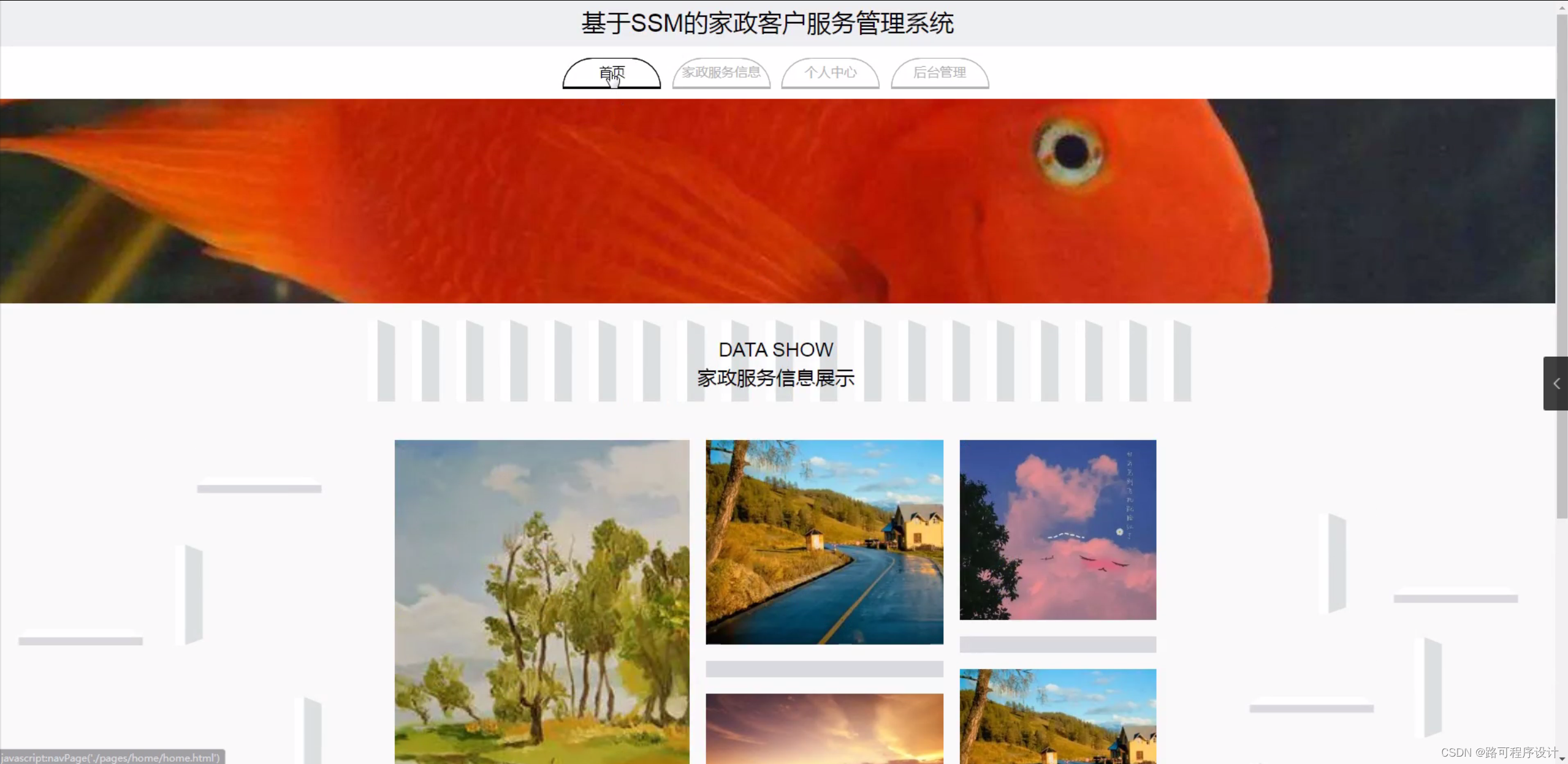 Java基于的家政客户服务管理系统(源码+mysql+文档)-CSDN博客