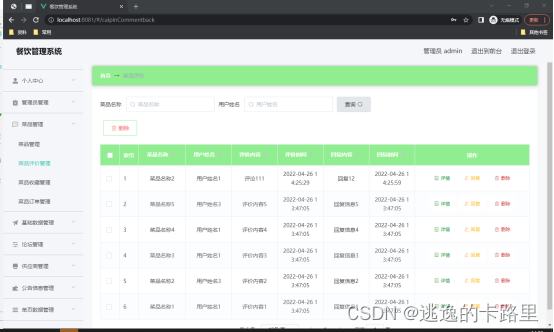 图5.3 菜品评论管理页面