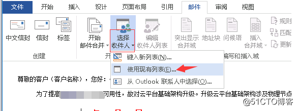 利用outlook结合word与excel实现批量发送邮件