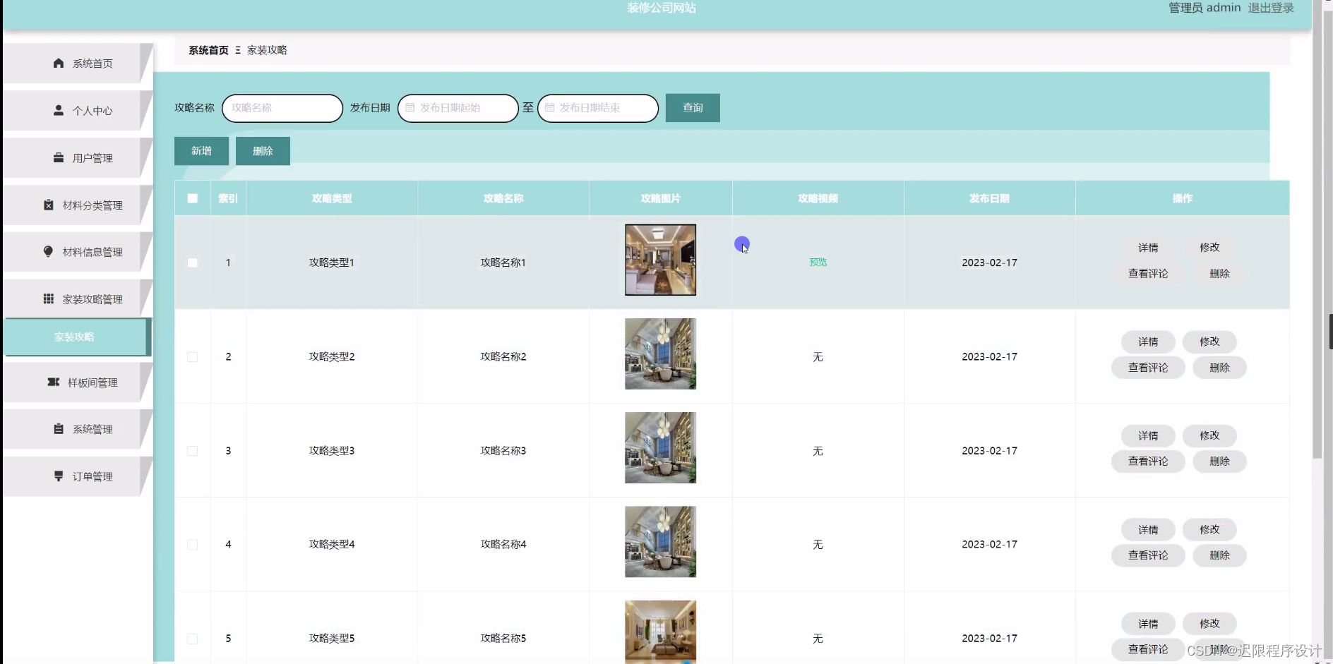 家与流光装修公司(源码+开题)-CSDN博客