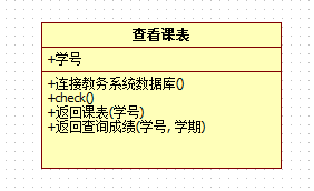 查看课表