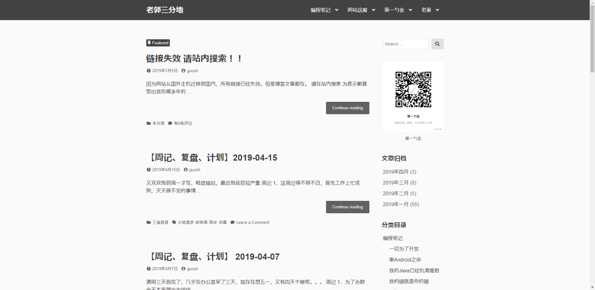 《2019Wordpress免费收费中文主题推荐 强迫症患者的救赎》