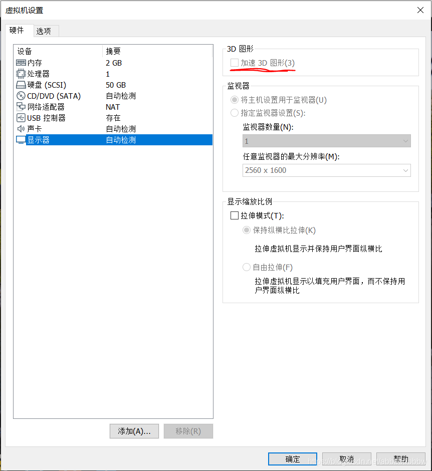 取消虚拟机加速3D图形