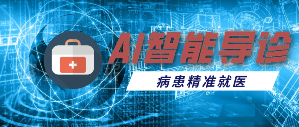 智能导诊系统源码，基于人工智能的智能导诊系统的设计与实现_数据采集
