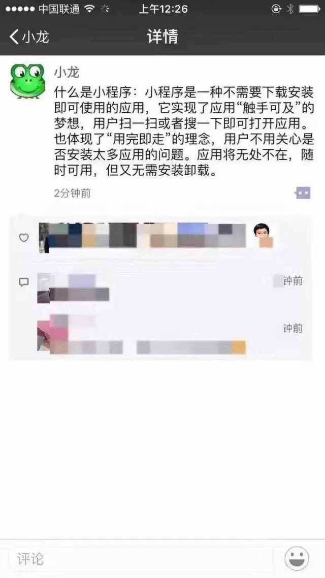 张小龙朋友圈解释什么是小程序
