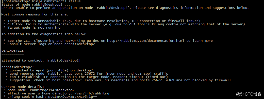 linux下rabbitmq查询status报错