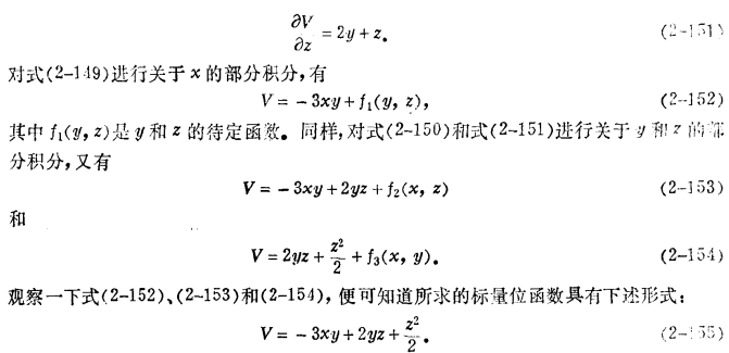 第二章 矢量分析插图119 第二章 矢量分析