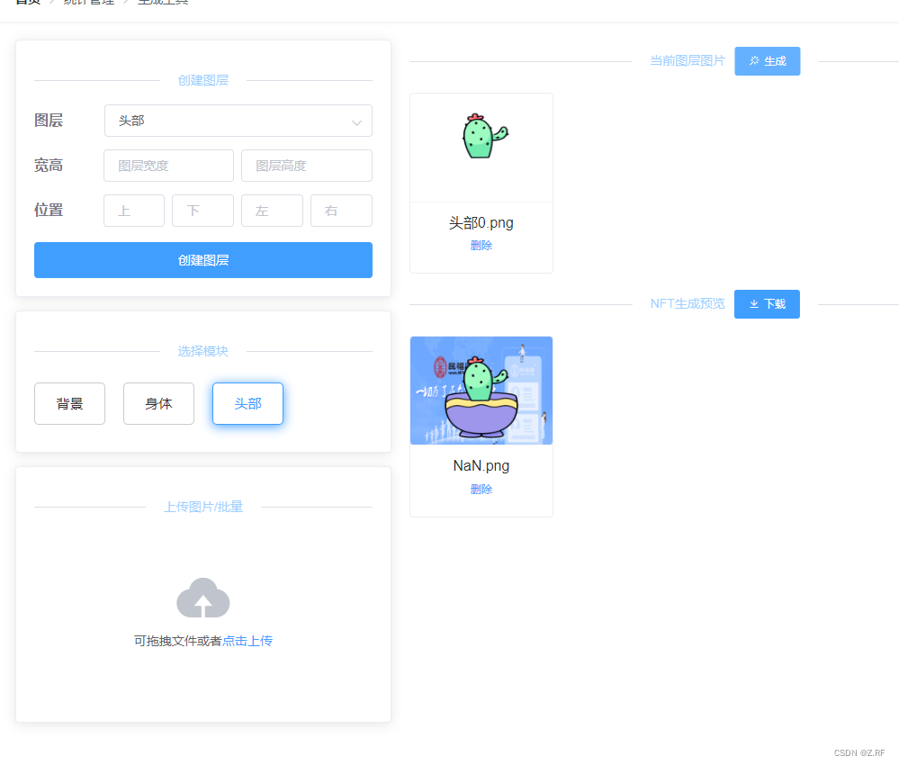 前端工具批量生成NFT图片头像并下载_nft-art-engine-CSDN博客