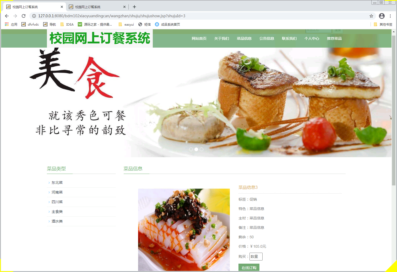 校园网上订餐房屋中介苏州高博软件职业技术学院
