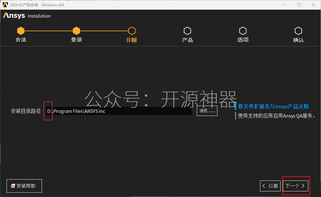 ANSYS2024.R2安装教程