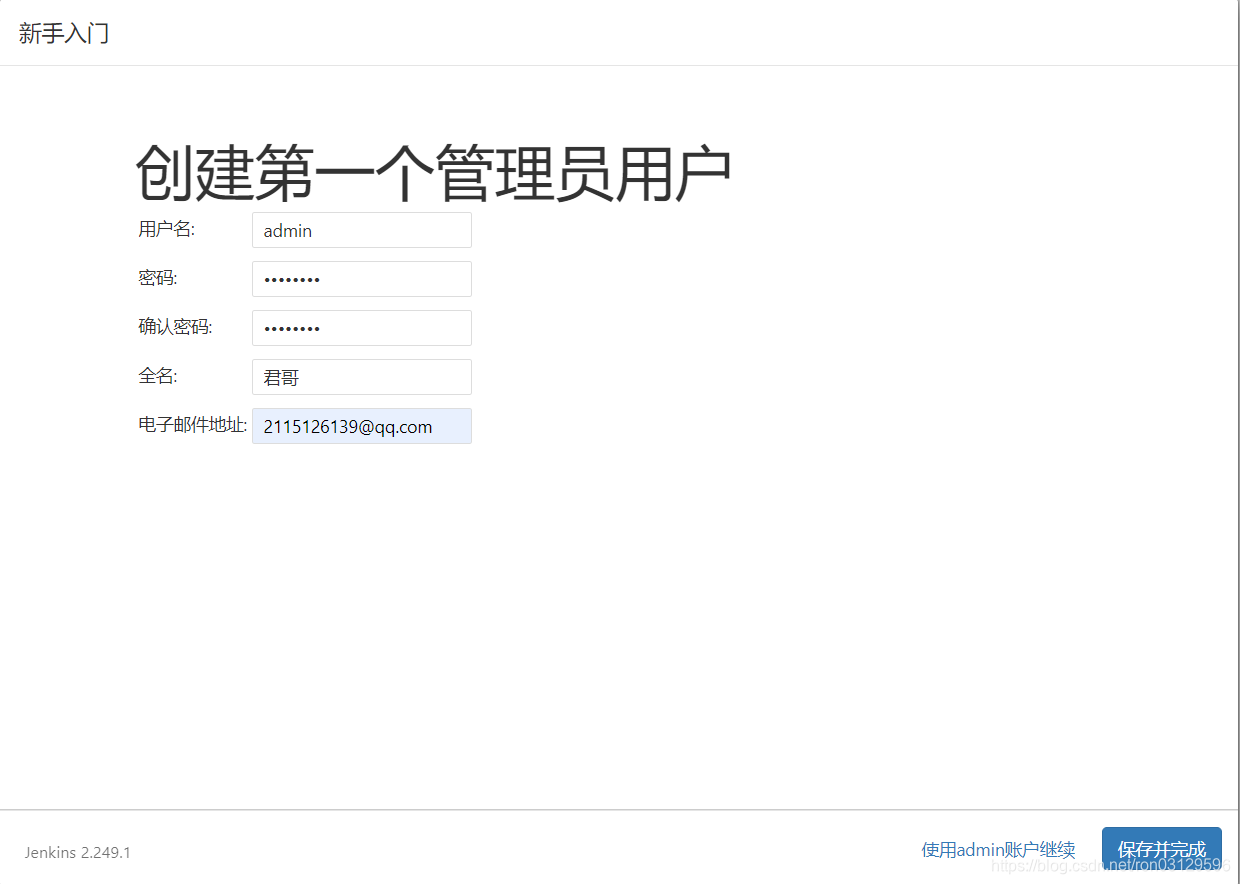 创建管理员