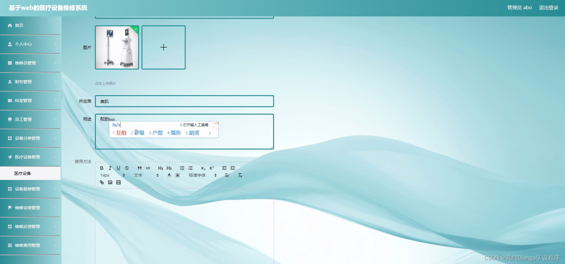 医疗设备怎么维修springboot／java／php／node／python基于web的医疗设备维修系统【计算机毕设】_https://www.jmylbn.com_新闻资讯_第4张