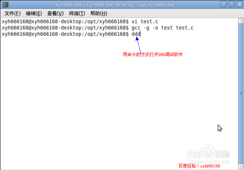 Linux(ubuntu)使用DDD调试程序