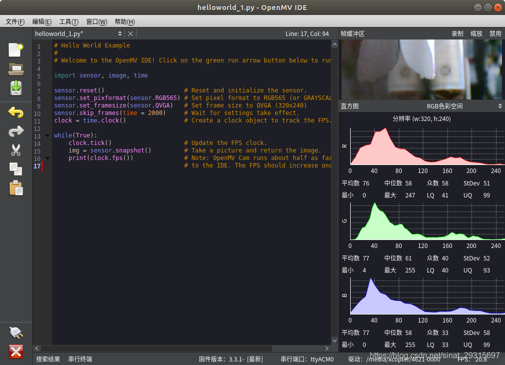 OpenMV IDE