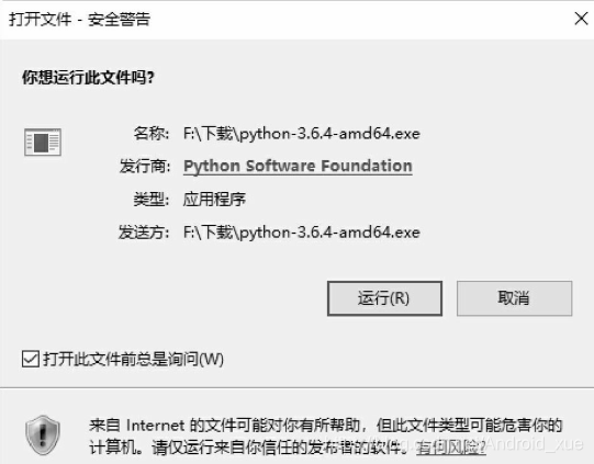 安全警告提示框