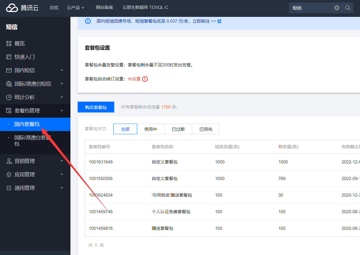 短信条数.png https://i-blog.csdnimg.cn/blog_migrate/9d0465fa5ac6964da3176d548101ba53.png