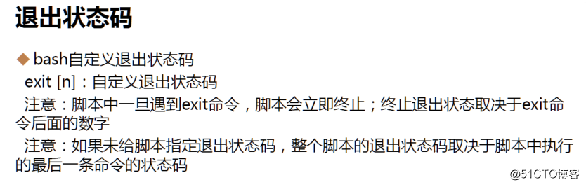 shell脚本知识（转自马哥linux）