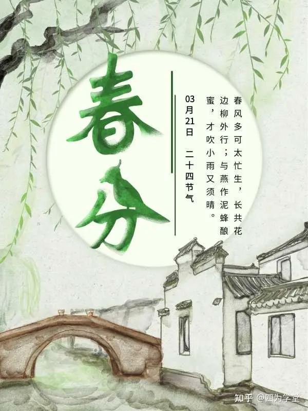 二十四节气之春分:有哪些特点和风俗_春分12自然段特点-CSDN博客