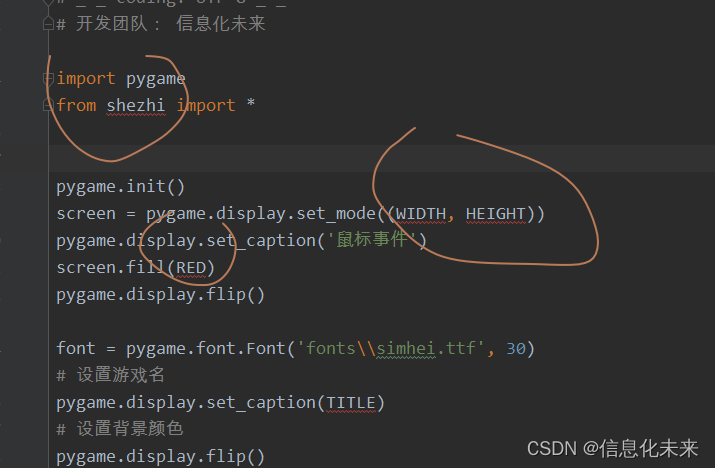 小学生python游戏开发pygame--设置内容整理_儿童 pygame-CSDN博客