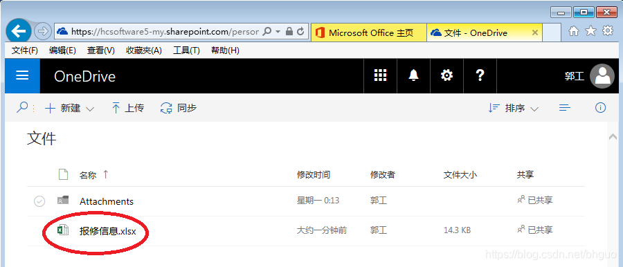 （图19：Office365-文件列表）