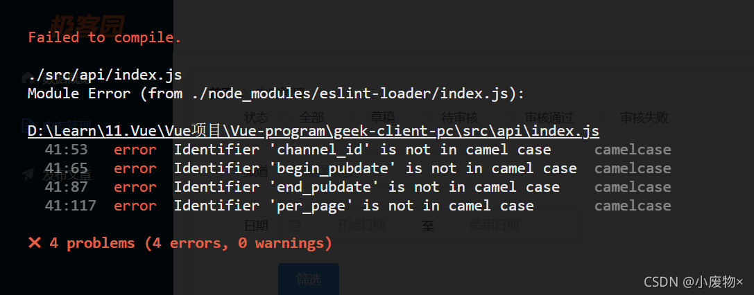 Failed to compile.-CSDN博客