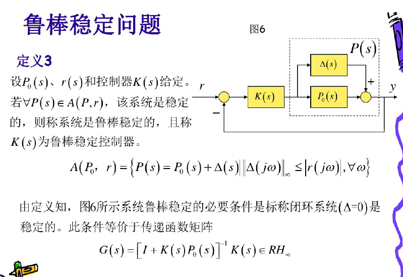 H无穷控制插图25 H无穷控制