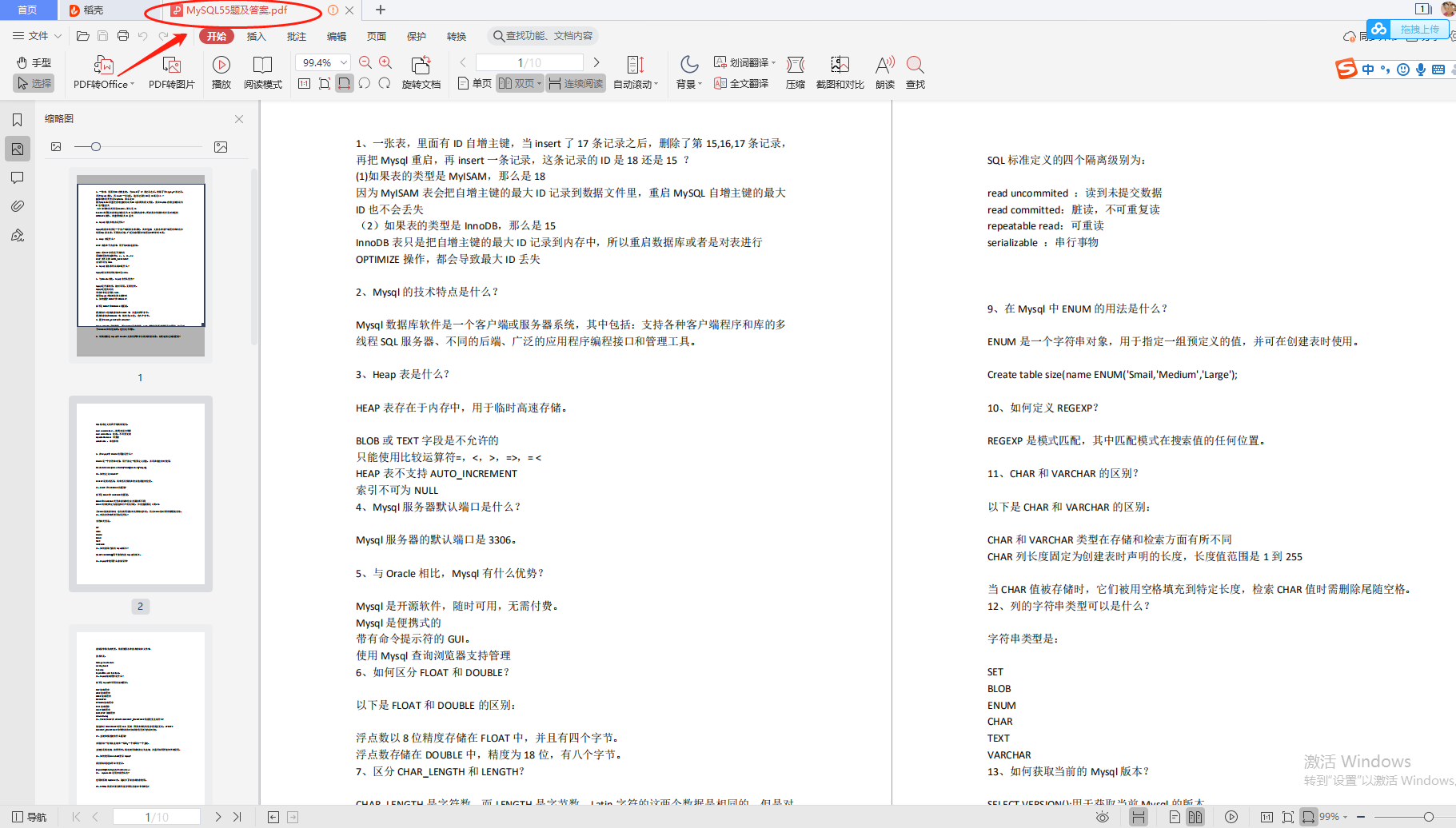 腾讯三面落马+拒网易、CVTE后，字节四面成功拿下offer