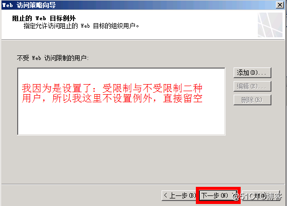建 WEB 访问策略5.png