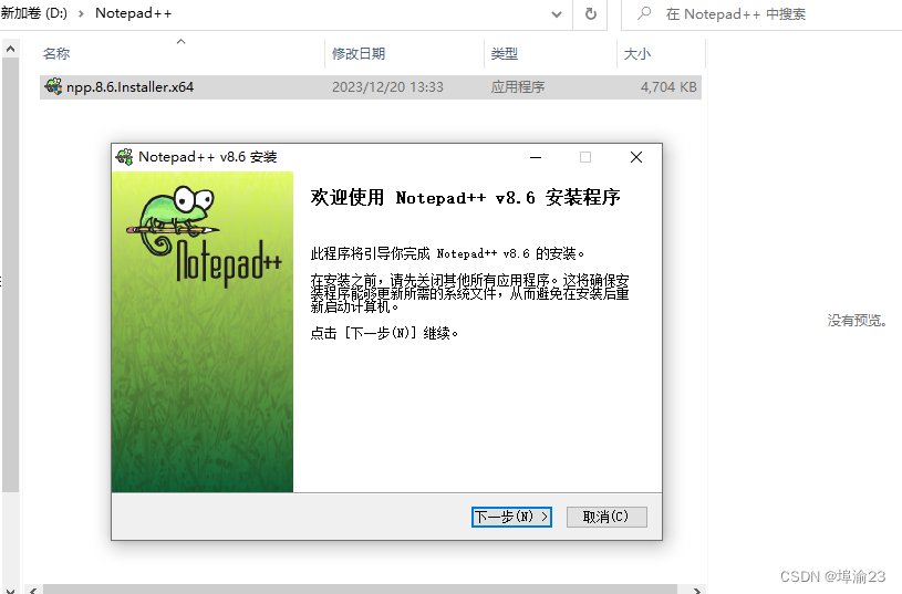 Notepad++安装教程_notepade++-CSDN博客