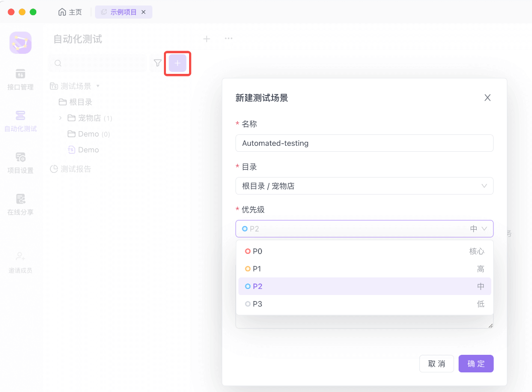 2024年最新最全面的Apifox使用-自动化测试