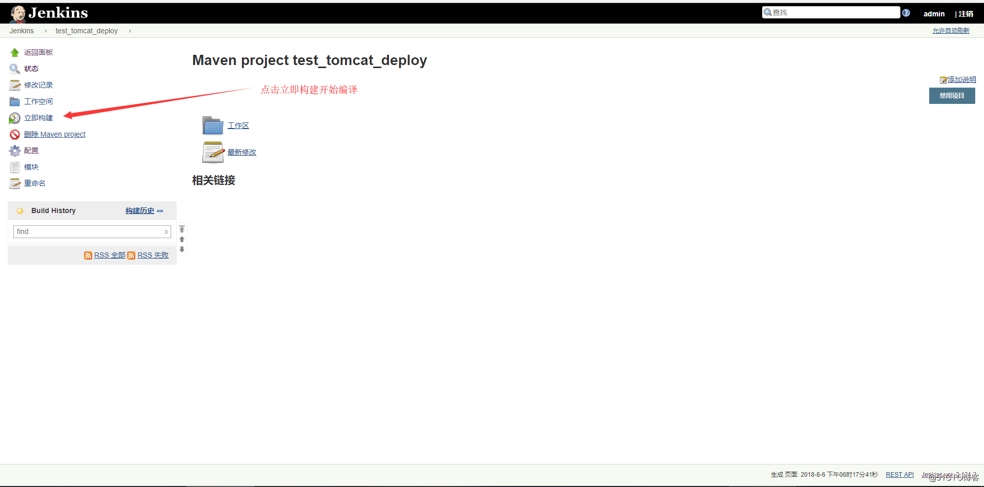 Jenkins从编译war包到部署至Tomcat