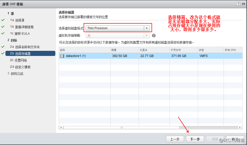 vSphere 部署VDP的OVF模板备份虚拟机