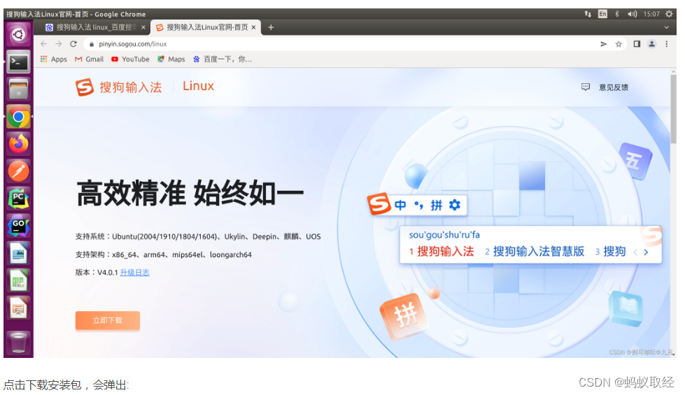 Ubuntu16.4安装搜狗拼音输入法_ubuntu16.04安装搜狗输入法-CSDN博客
