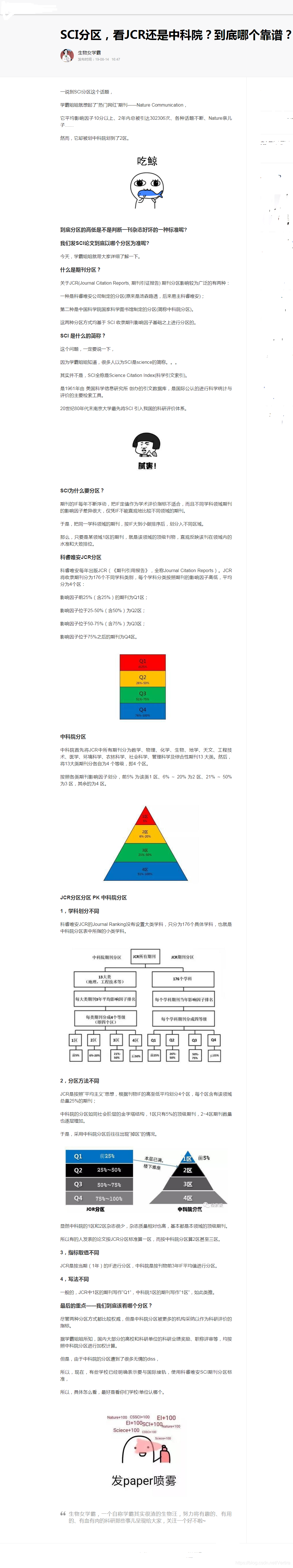 SCI分区：JCR分区和中科院分区的差别_jcr 分区-CSDN博客