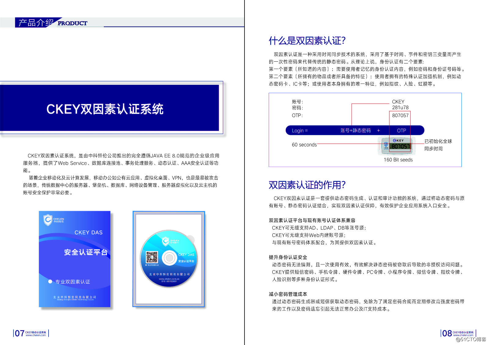 中科恒伦动态密码双因素认证