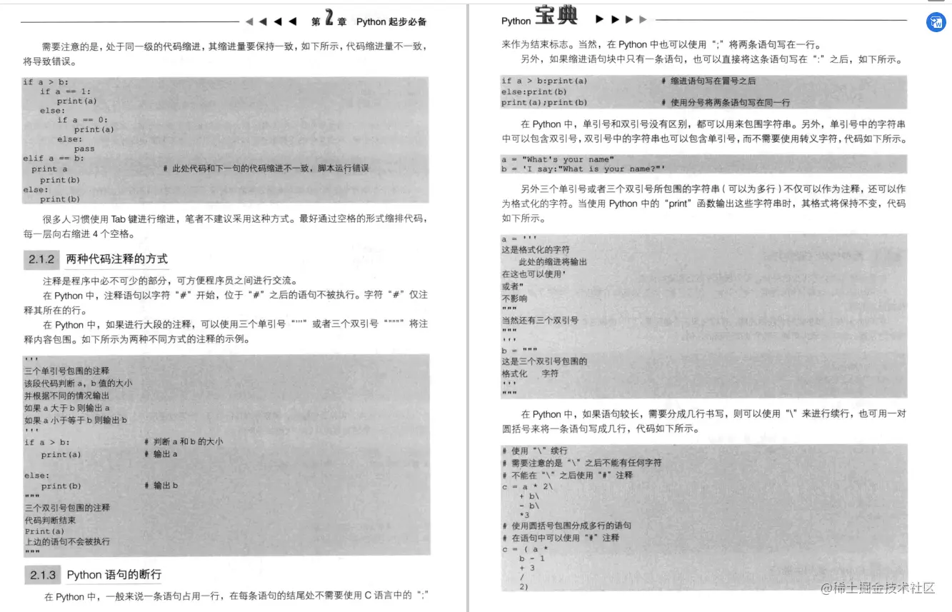 《python宝典》：由浅入深、循序渐进地为读者讲解编程开发