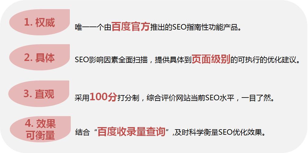 百度SEO建议邀请码