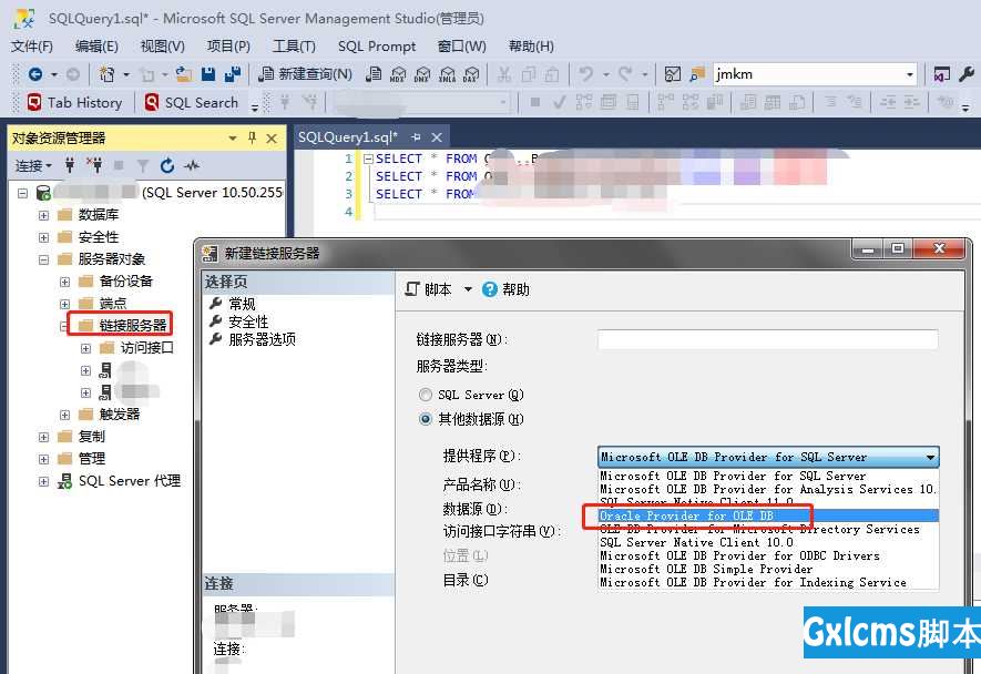 ssms 连接 oracle,【SQL】用SSMS连接Oracle手记-CSDN博客
