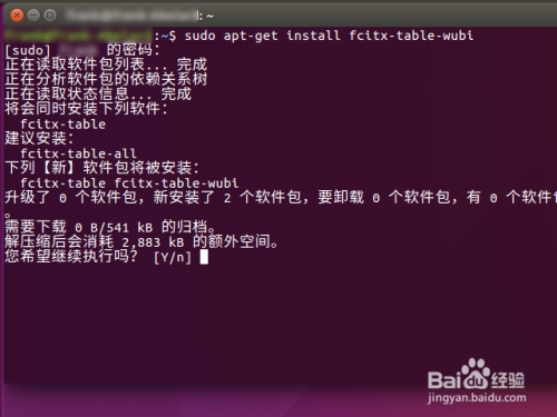 在 Ubuntu16.04 中为fctix小企鹅增加五笔输入法