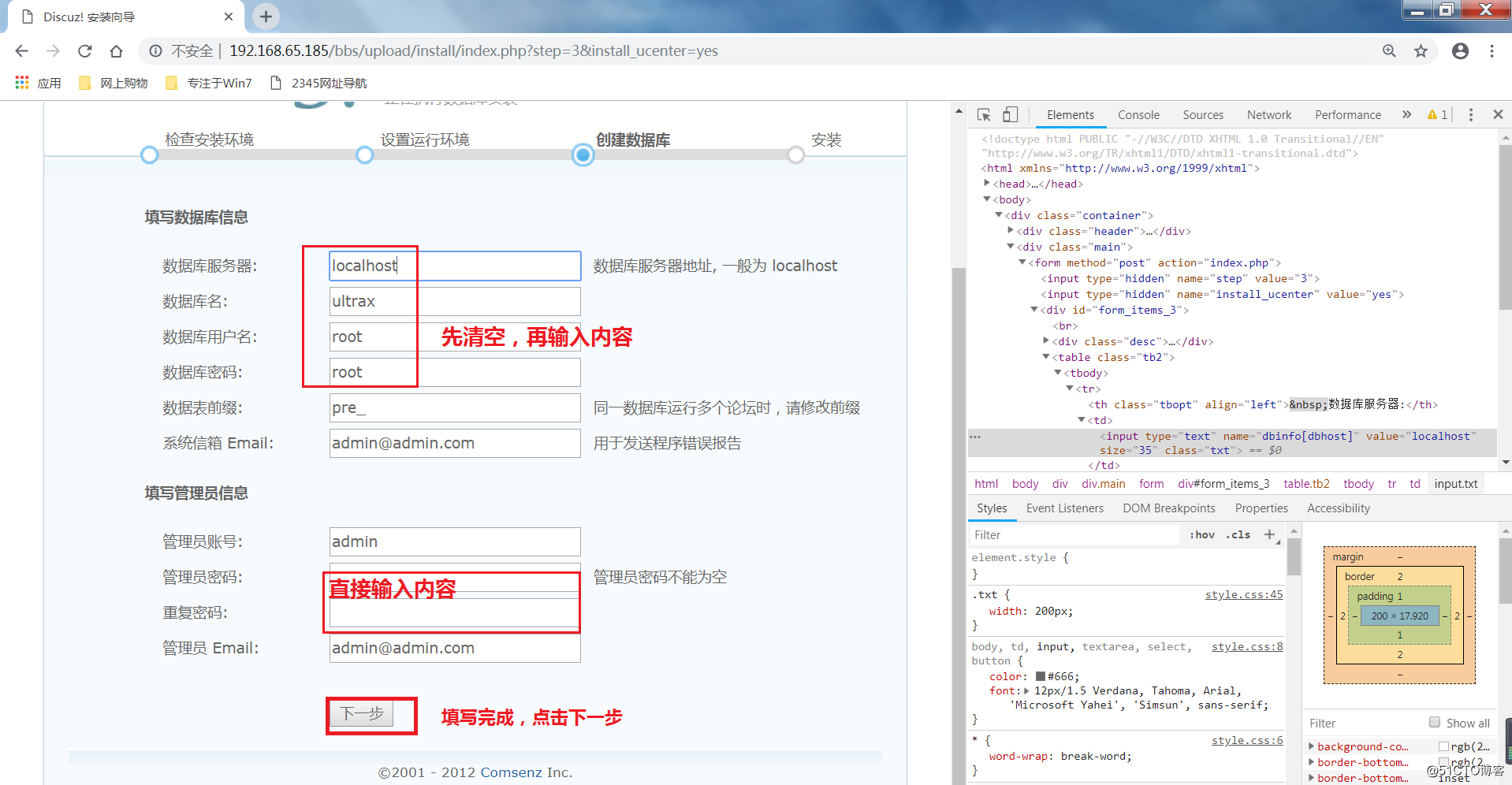 脚本安装Discuz论坛（shell + Python 实现自动化安装）