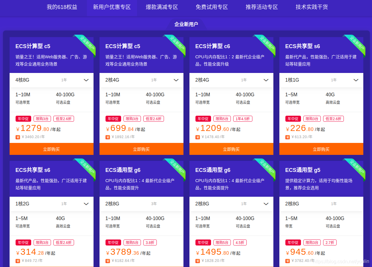 阿里云 企业新用户