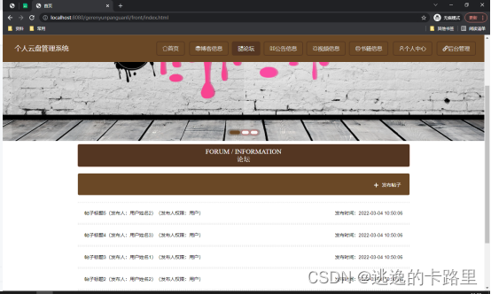 图5.4 论坛信息管理页面