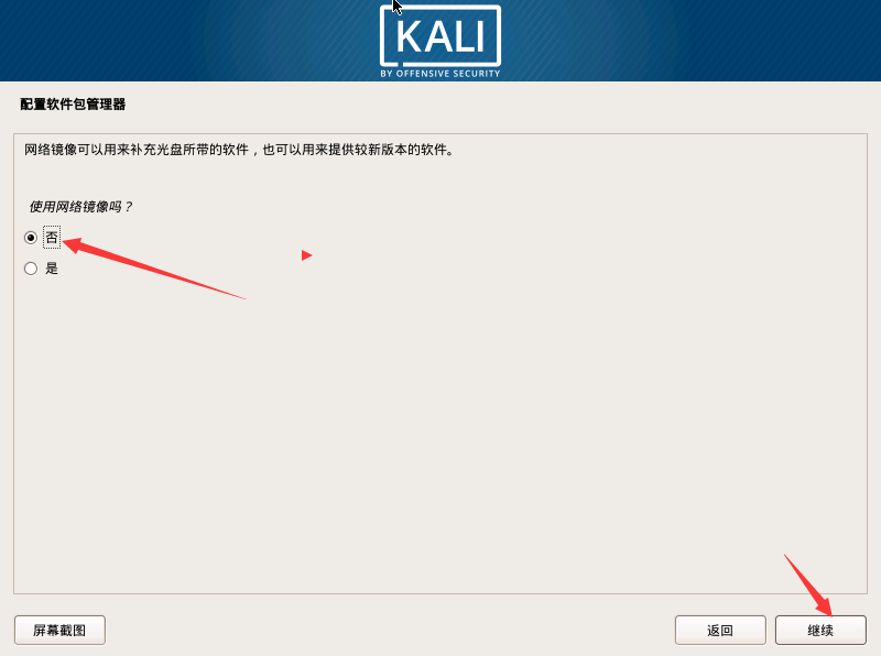 浅谈渗~透系统，简单安装Kali Linux_浅谈渗~透系统简单安装Kali Lin_26