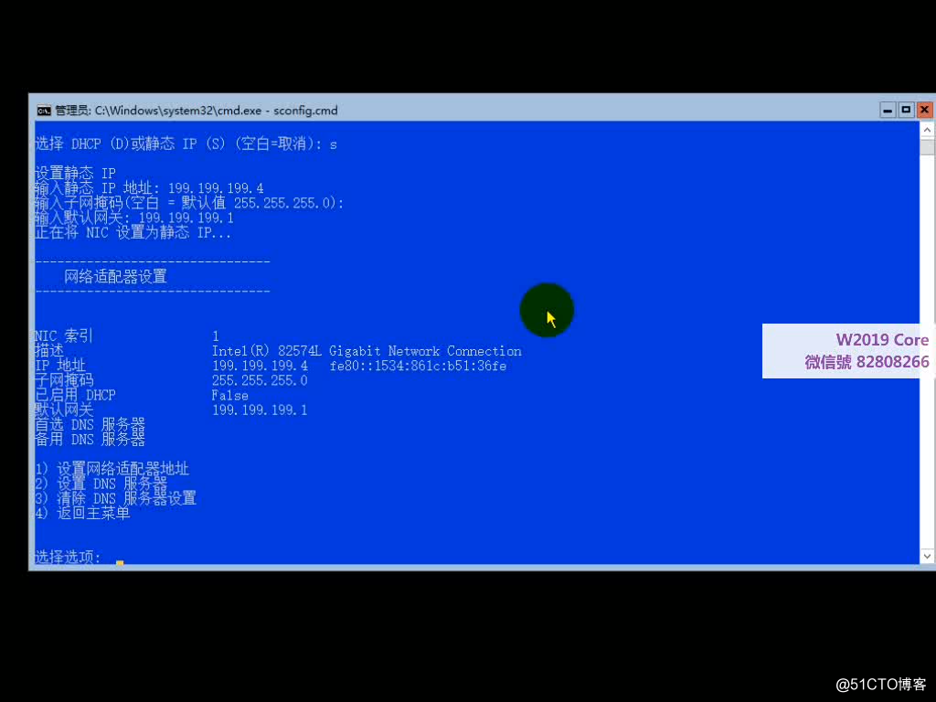 Win 2019 Core 設置IP與DNS
