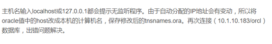 解决localhost提示无监听程序