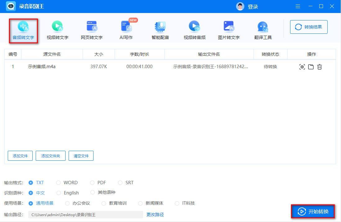 这3个方法教你录音转文字怎么导出来_豆包 录音文件转为文本文件-CSDN博客