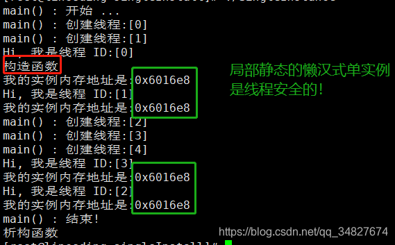 内部静态变量的懒汉单例的运行结果