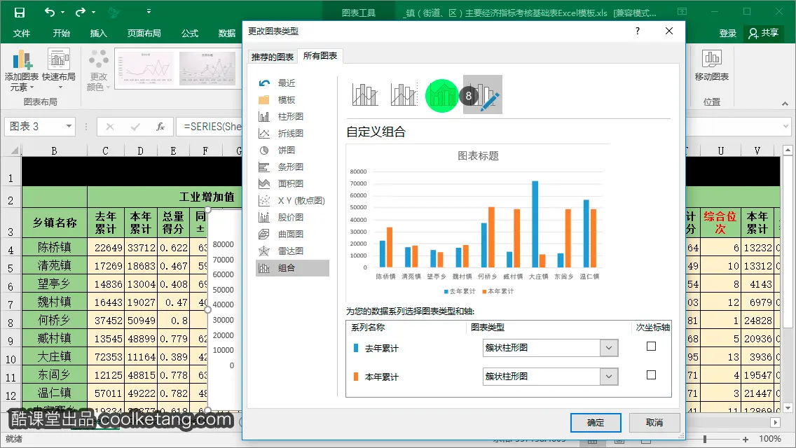 Excel互动教程-酷课堂
